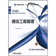 通信工程管理