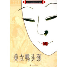 美女鸭头颈