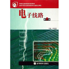 电子线路(第2版中等职业教育国家规划教材)