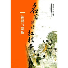 〈红楼梦〉选粹与赏析