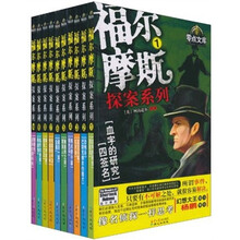 福尔摩斯探案系列（套装共10册）
