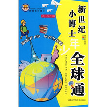 少年全球通