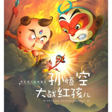 孙悟空大战红孩儿