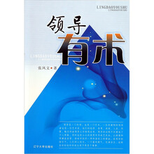 领导有术
