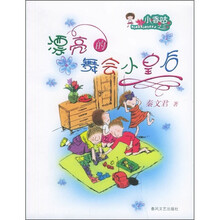 小香咕之3：漂亮的舞会小皇后