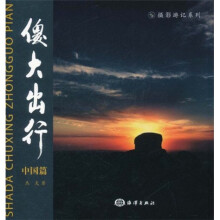 摄影游记系列：傻大出行（中国篇）