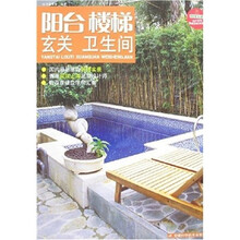 阳台·楼梯·玄关·卫生间