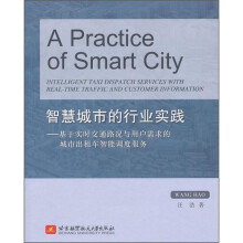 智慧城市的行业实践：基于实时交通路况与用户需求的城市出租车智能调度服务
