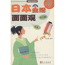 日本生活面面观