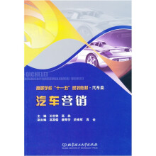 汽车营销