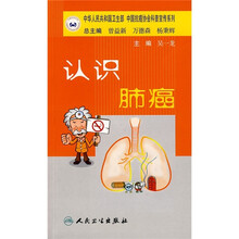 认识肺癌