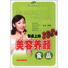 绿色餐桌系列：餐桌上的美容养颜食品