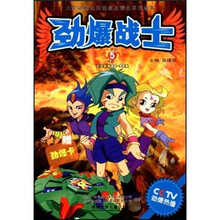 劲爆战士5（20-24集）