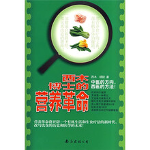 西木博士的营养革命