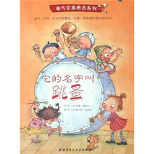 淘气女孩希吉系列：它的名字叫跳蚤