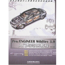 Pro/ENGINEER Wildfire 3.0入门与范例教程(附光盘)