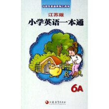 小学生百通系列工具书：小学英语一本通6A（江苏版）