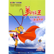 美猴王·孙悟空篇1：出海寻师