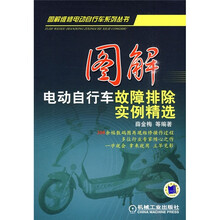 图解电动自行车故障排除实例精选