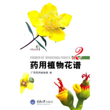 药用植物花谱2