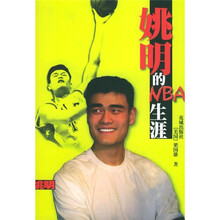 姚明的NBA生涯