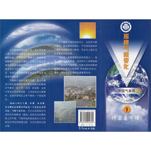 揭秘气候变化1：什么是气候？