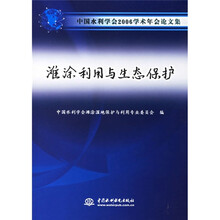 中国水利学会2006学术年会论文集：滩涂利用与生态保护