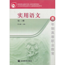 实用语文(第3册)