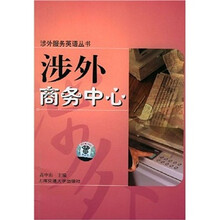 涉外商务中心（附音带）