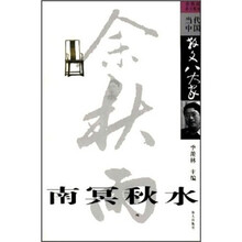 南冥秋水