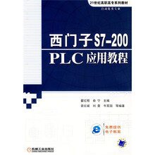 西门子S7200PLC应用教程