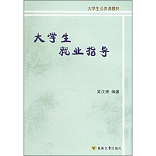 大学生就业指导