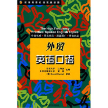 实用英语口语高频话题：外贸英语口语