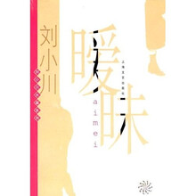 暧昧