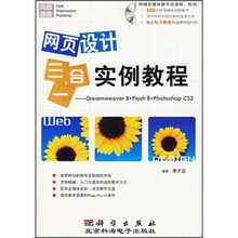 网页设计三合一实例教程(附CD光盘)