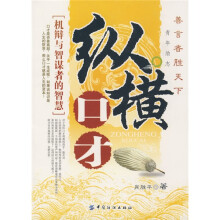 纵横口才