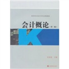 会计概论(第2版)