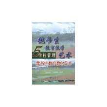 魏书生教育教学艺术（1-5）