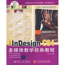 数字媒体艺术：中文版InDesign CS4多媒体教学经典教程（附CD光盘）