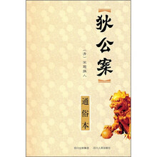 狄公案