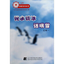 说水谈冰话瑞需