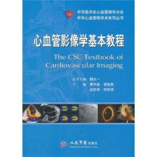 心血管影像学基本教程