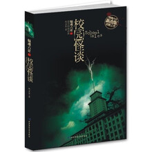 校园怪谈(新版)