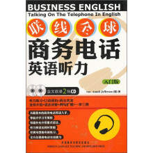 联线全球商务电话英语听力（入门版）（附光盘）
