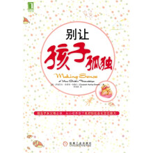 别让孩子孤独
