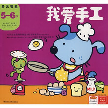 多元智能:我爱手工(5-6岁)