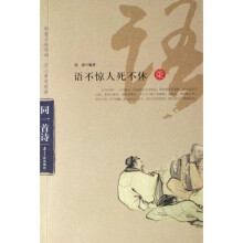 语不惊人死不休