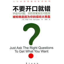 不要开口就错