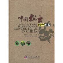 中国瓢虫原色图鉴