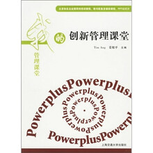我的创意管理课堂